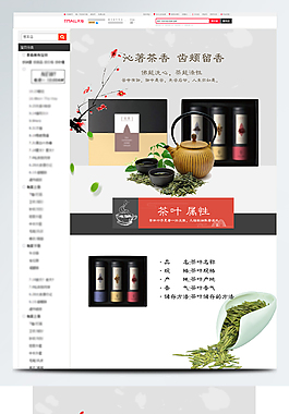 淘寶天貓茶葉詳情頁設(shè)計模板