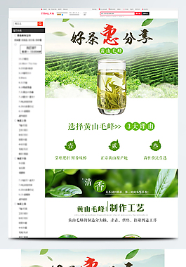 天猫淘宝大气红茶绿茶茶叶详情页