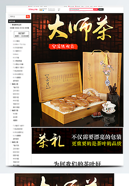 淘寶天貓茶葉詳情頁細節(jié)描述模板