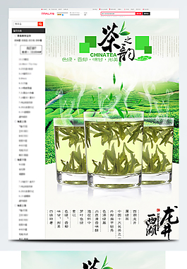 中國風(fēng)風(fēng)格茶葉詳情頁