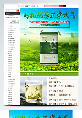 簡(jiǎn)約風(fēng)淘寶天貓綠茶詳情頁(yè)psd模板