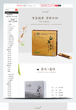 淘寶天貓茶葉詳情頁模板