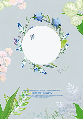 清新春季新品上市海報(bào)背景設(shè)計(jì)