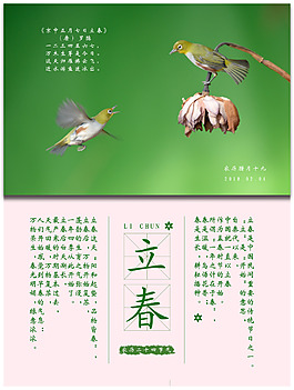 清新立春海報(bào)