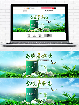 淘寶簡約清新風(fēng)景紅茶綠茶海報(bào)banner