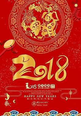 紅色2018年狗年新年快樂喜慶節(jié)日海報