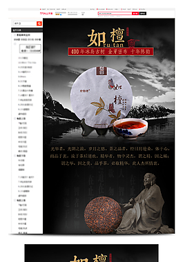 淘宝天猫茶叶详情模板
