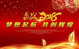 2018年会红色背景