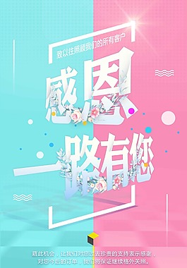2018公司感恩客户小清新海报