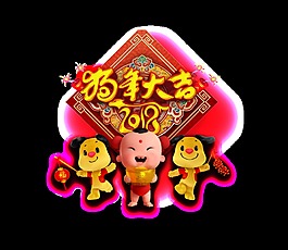 紅色喜慶中式狗年大吉藝術(shù)字