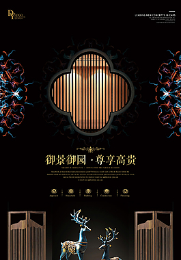 高端中國風中式房地產(chǎn)廣告海報