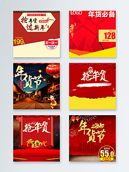 2018新年春節(jié)年貨節(jié)主圖直通車(chē)