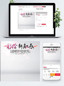 白色簡約手機殼主圖模板