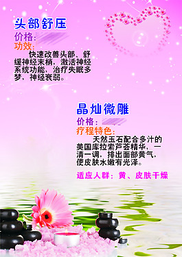 頭部舒壓海報