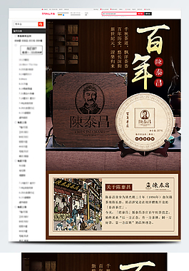 淘寶天貓茶葉詳情頁設計模板