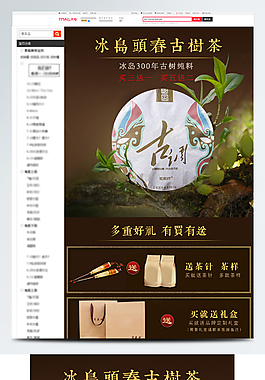 淘寶天貓茶葉詳情頁細節描述模板