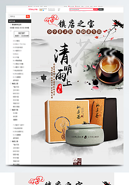 清明茶葉詳情頁
