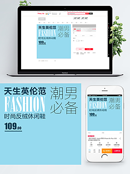 新潮男裝主圖設計