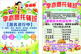 托輔班宣傳單