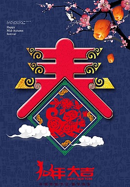 2018年狗年大吉節日海報