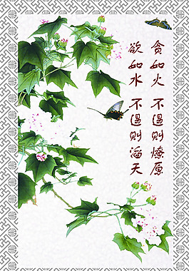 廉政文化海报