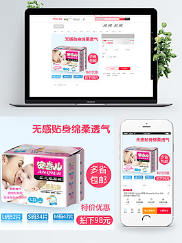 可爱风格淘宝婴儿纸尿裤直通车模板