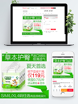 可爱卡通风格婴儿纸尿裤直通车主图