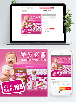 可愛小清新風格紙尿褲直通車主圖模板