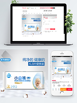 淘宝天猫母婴用品纸尿裤主图