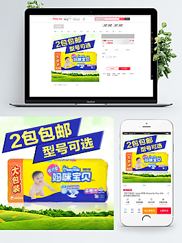 浅色系清爽母婴纸尿裤主图psd