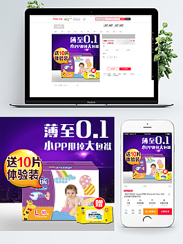 淘寶母嬰用品尿不濕紙尿褲主圖直通車圖
