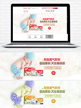 卡通可愛風(fēng)格母嬰用品尿布全屏海報(bào)模板