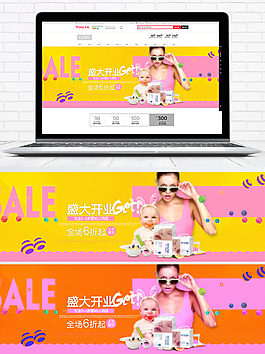 甜美風(fēng)格母嬰用品全屏海報(bào)模板