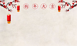 狗年背景水墨海报