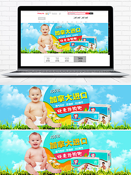 母嬰用品紙尿褲全屏海報(bào)模板