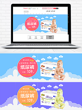 母嬰用品奶粉紙尿褲海報(bào)模板