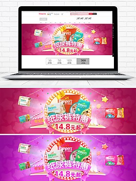 淘寶天貓母嬰用品紙尿褲banner海報(bào)