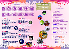 舞蹈學校招生單頁內頁