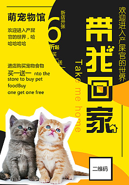 寵物萌館帶我回家個性海報