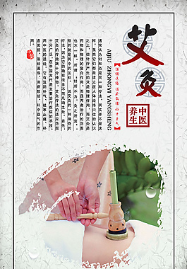 艾灸中醫養生中式古典海報素材