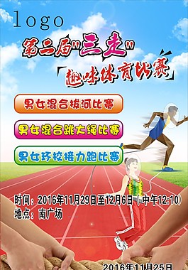 籃球體育海報