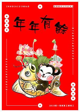 年年有余海报