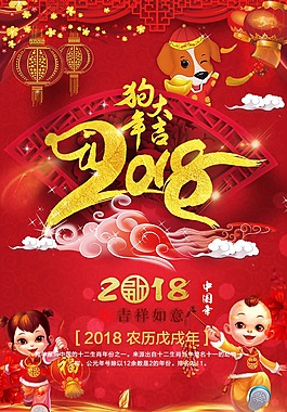2018年狗年新年快樂節(jié)日海報(bào)