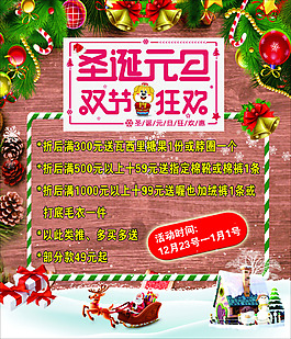 童裝圣誕元旦雙節(jié)活動(dòng)海報(bào)