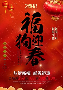 2018年福狗迎春節(jié)日海報(bào)