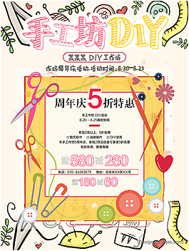 手工坊DIY商家海報背景模板