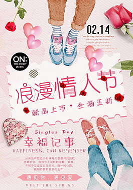 精美浪漫情人節(jié)海報設(shè)計(jì)