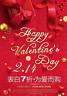 紅色浪漫情人節(jié)海報設(shè)計(jì)
