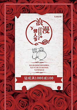 浪漫情人節(jié)海報(bào)設(shè)計(jì)