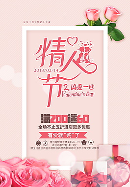 粉色浪漫情人節(jié)海報設(shè)計